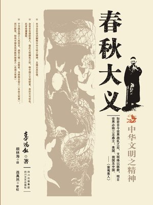 cover image of 春秋大义